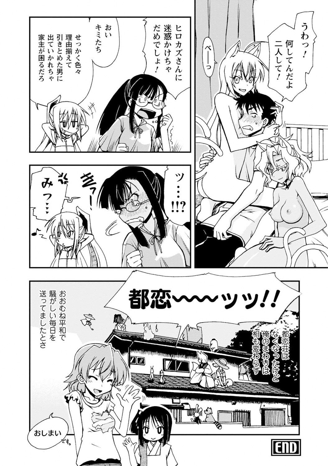 岩月！みやこそう