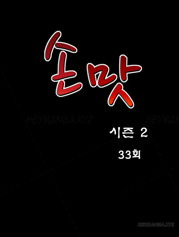手の味Ch.1-72