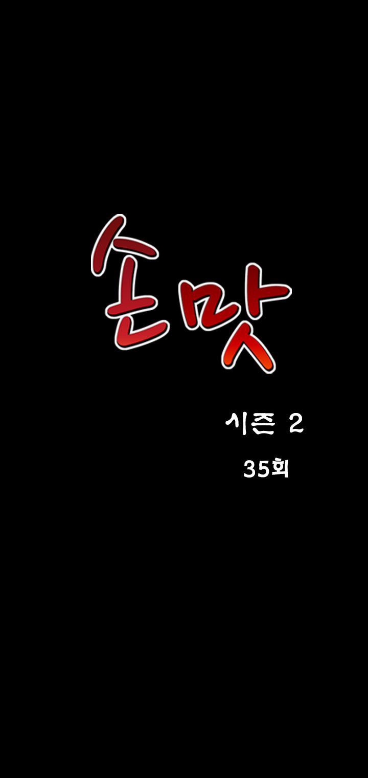 手の味Ch.1-72
