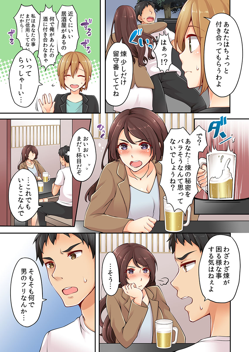 有栖川れんってほんとはおんななんだよね。 2