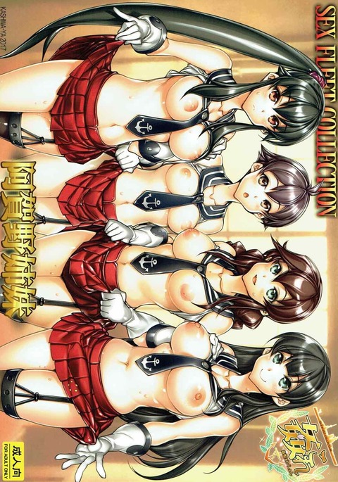 艦隊これくしょん-SEXFLEETCOLLECTION-阿賀野島井- 艦隊これくしょん-SEXFLEETCOLLECTION-阿賀野島井-