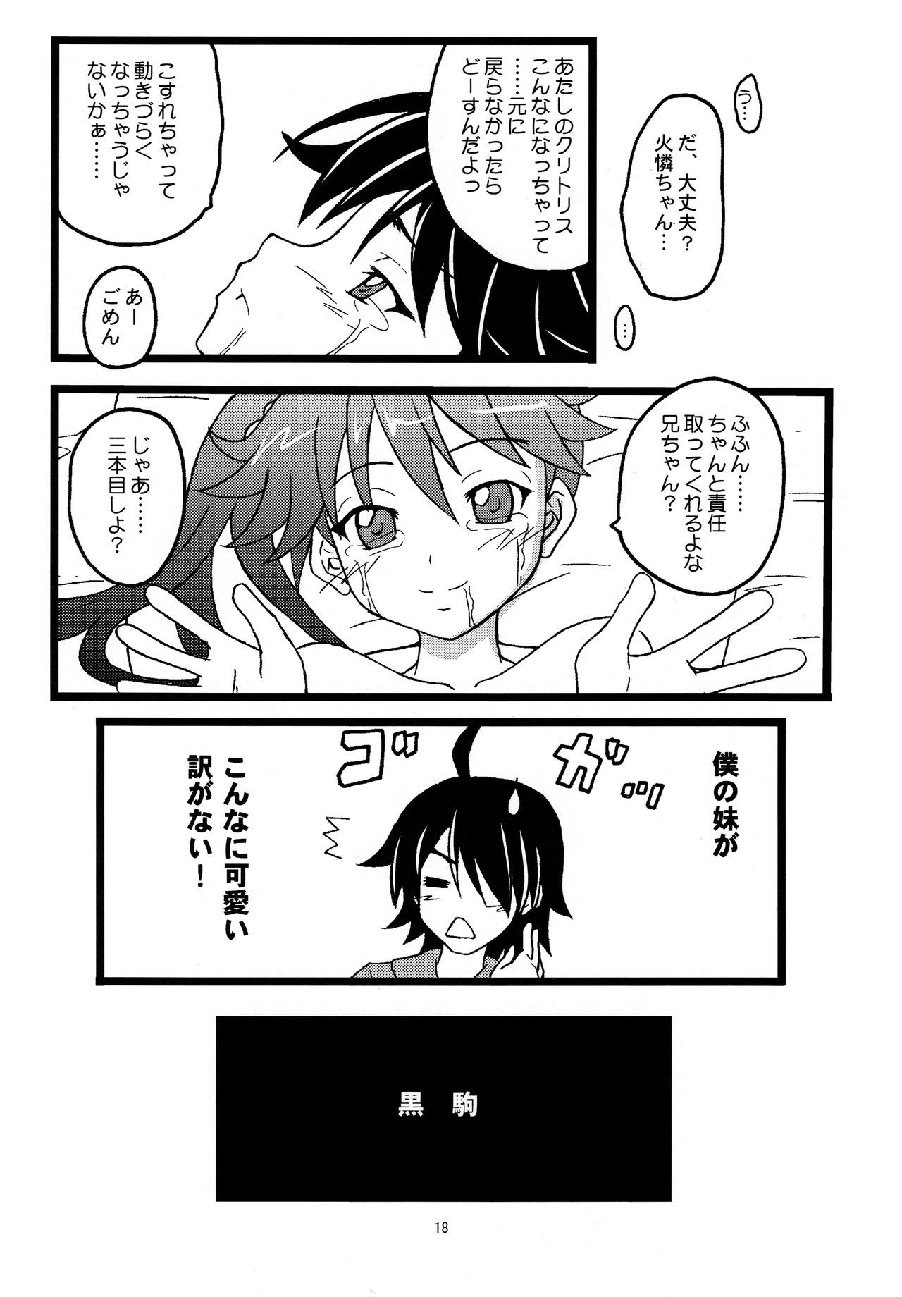 CRパチモノガタリ