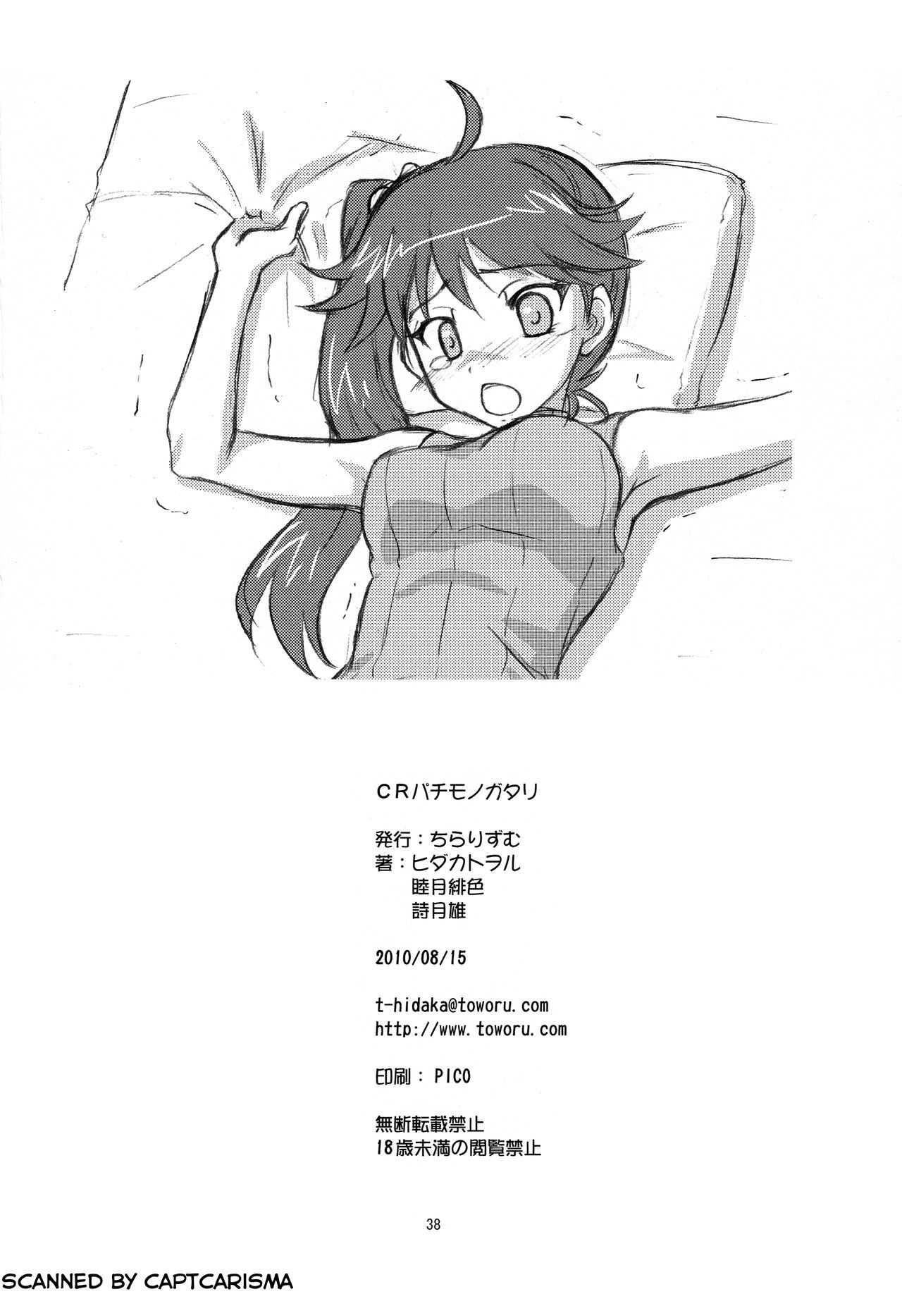 CRパチモノガタリ