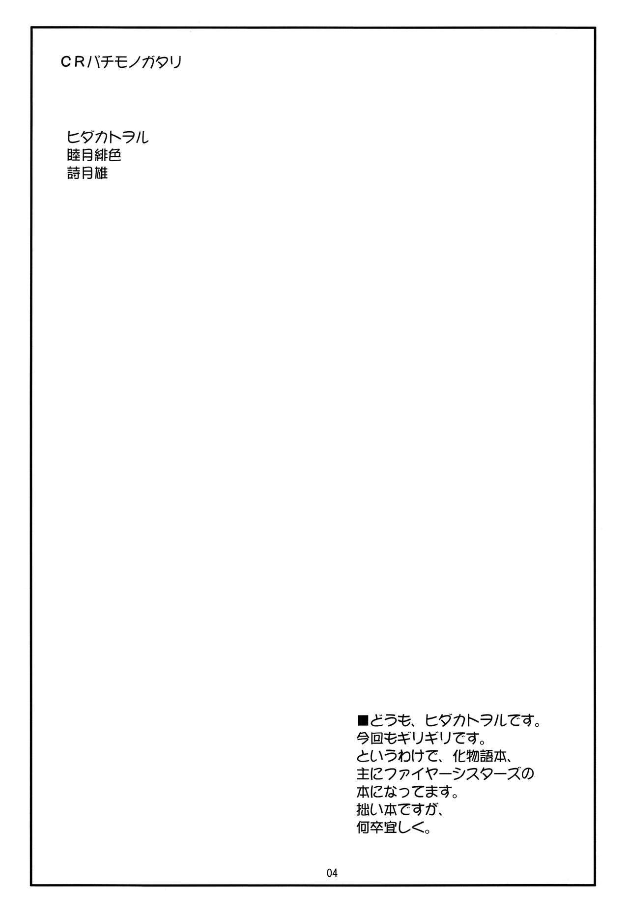 CRパチモノガタリ