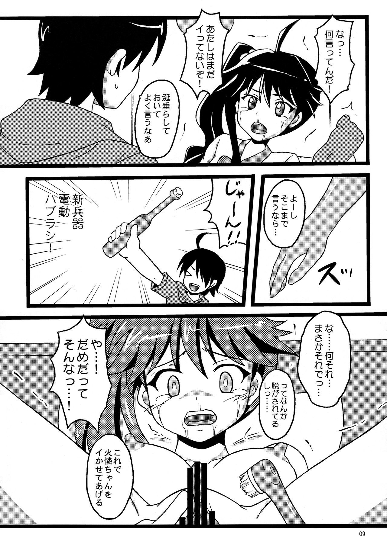 CRパチモノガタリ