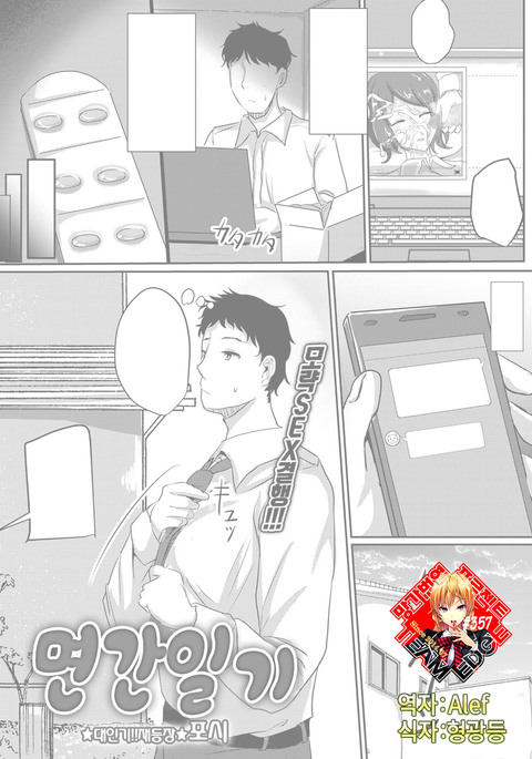 スイカンニッキ