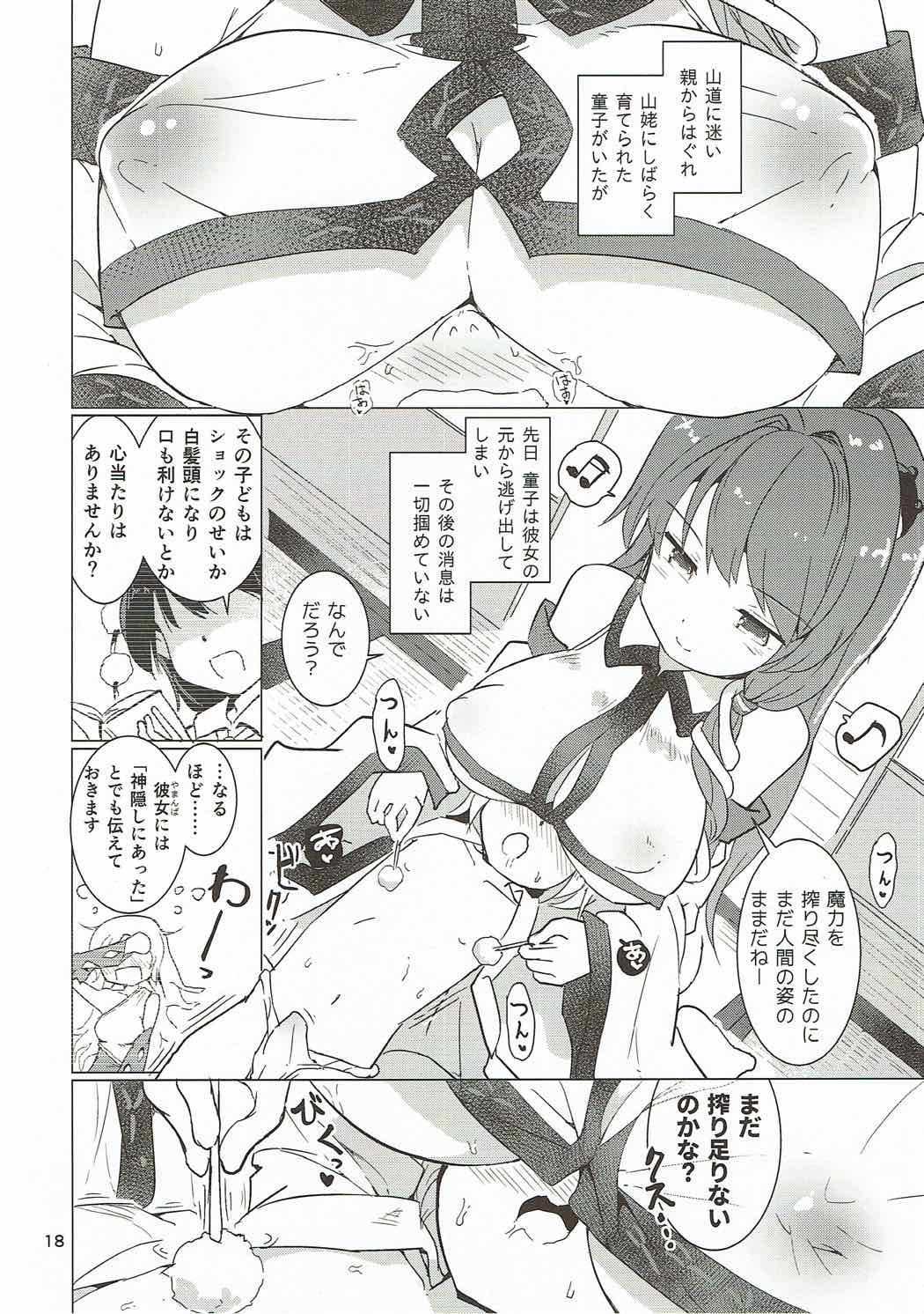 早苗さんのおはらいぼうになりたい!!