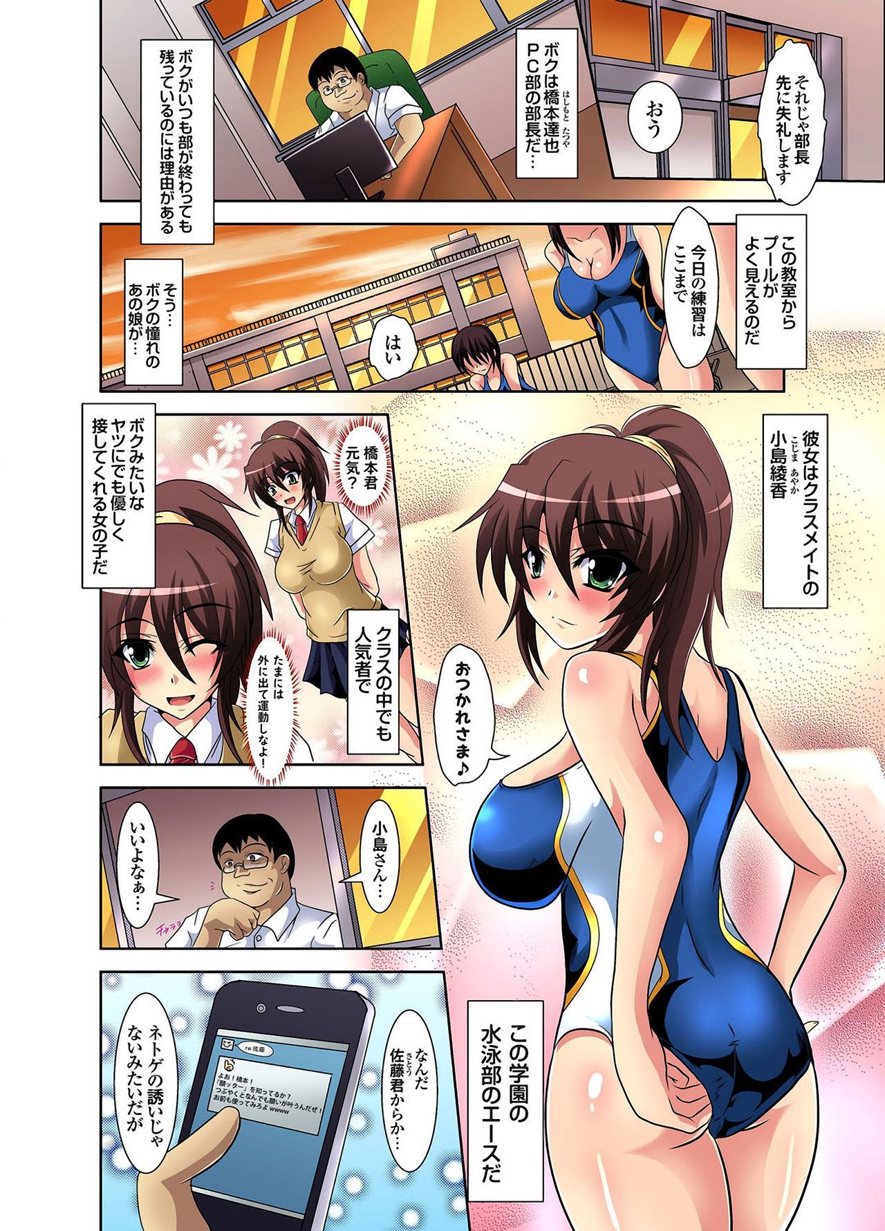 Ganbou Jitsugen Appli〜Tsubuyaitara Hameraretatta- Ch.1