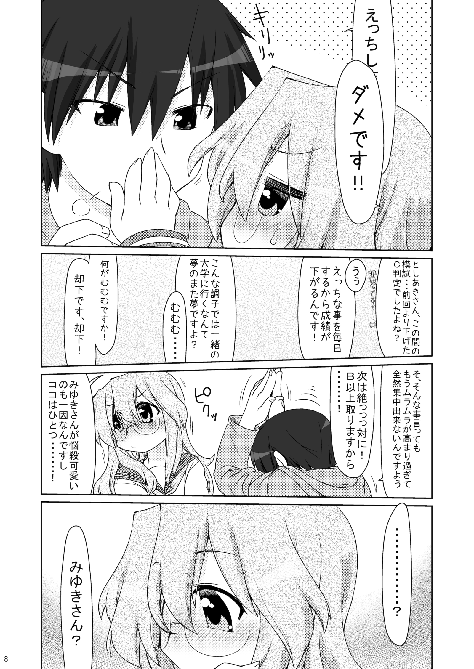 みゆきさんとし足りない