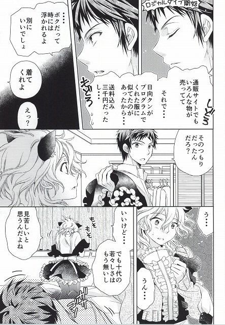 狛枝凪斗はねっとショッピング