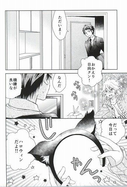 狛枝凪斗はねっとショッピング