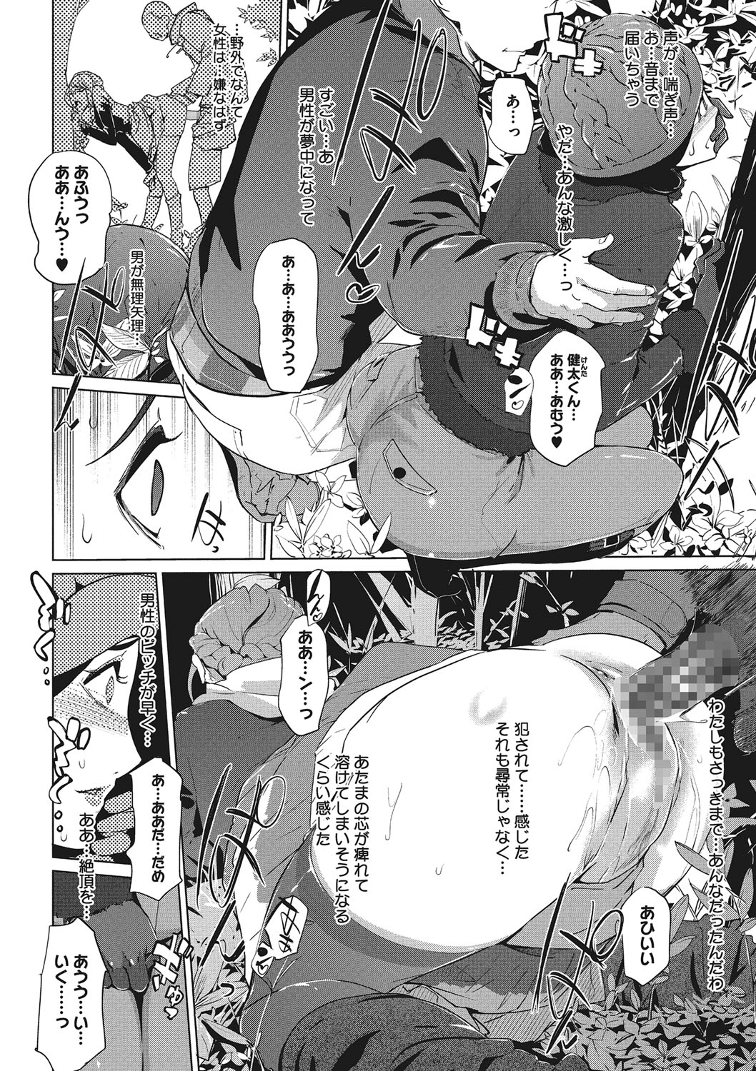 新十郎の残像-パールグレイ残像Ch.1-5