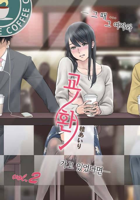 Koukan─AnoToki…AnoMusumeToitsuTetara─2Ch。 3-5 Koukan─AnoToki…AnoMusumeToitsuTetara─2Ch。 3-5