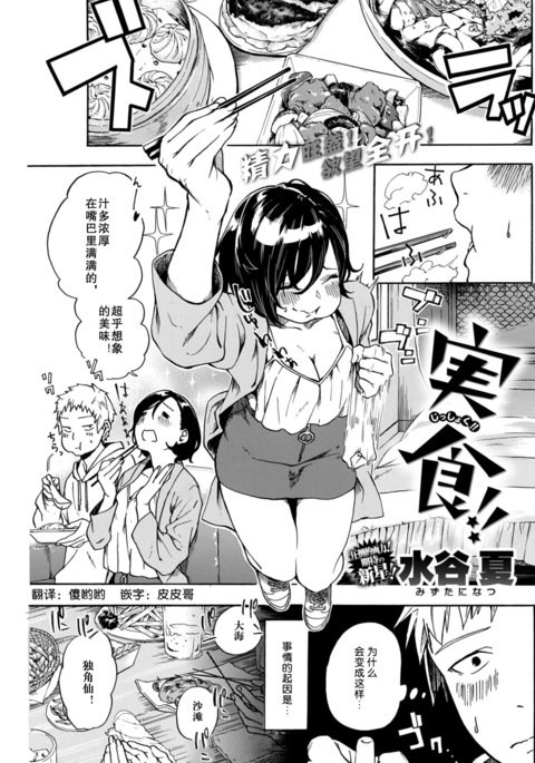 実食!! 実食!!