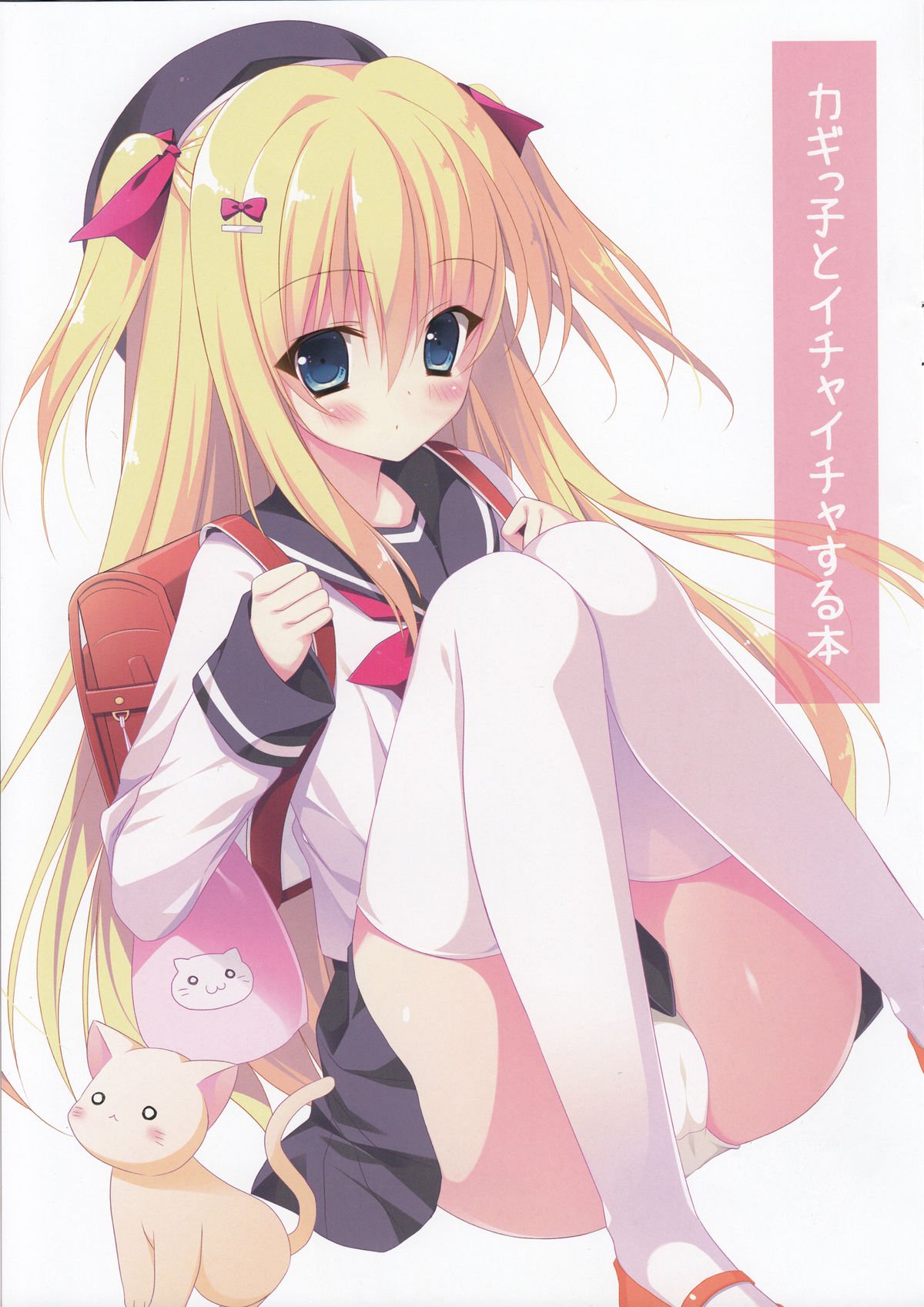 カギッコとイチャイチャスルホン