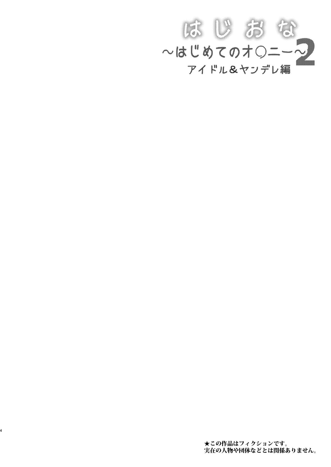 はじめおな〜はじめてのオナニー2〜