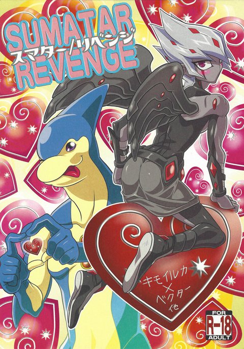 SUMATAR REVENGE SUMATAR REVENGE