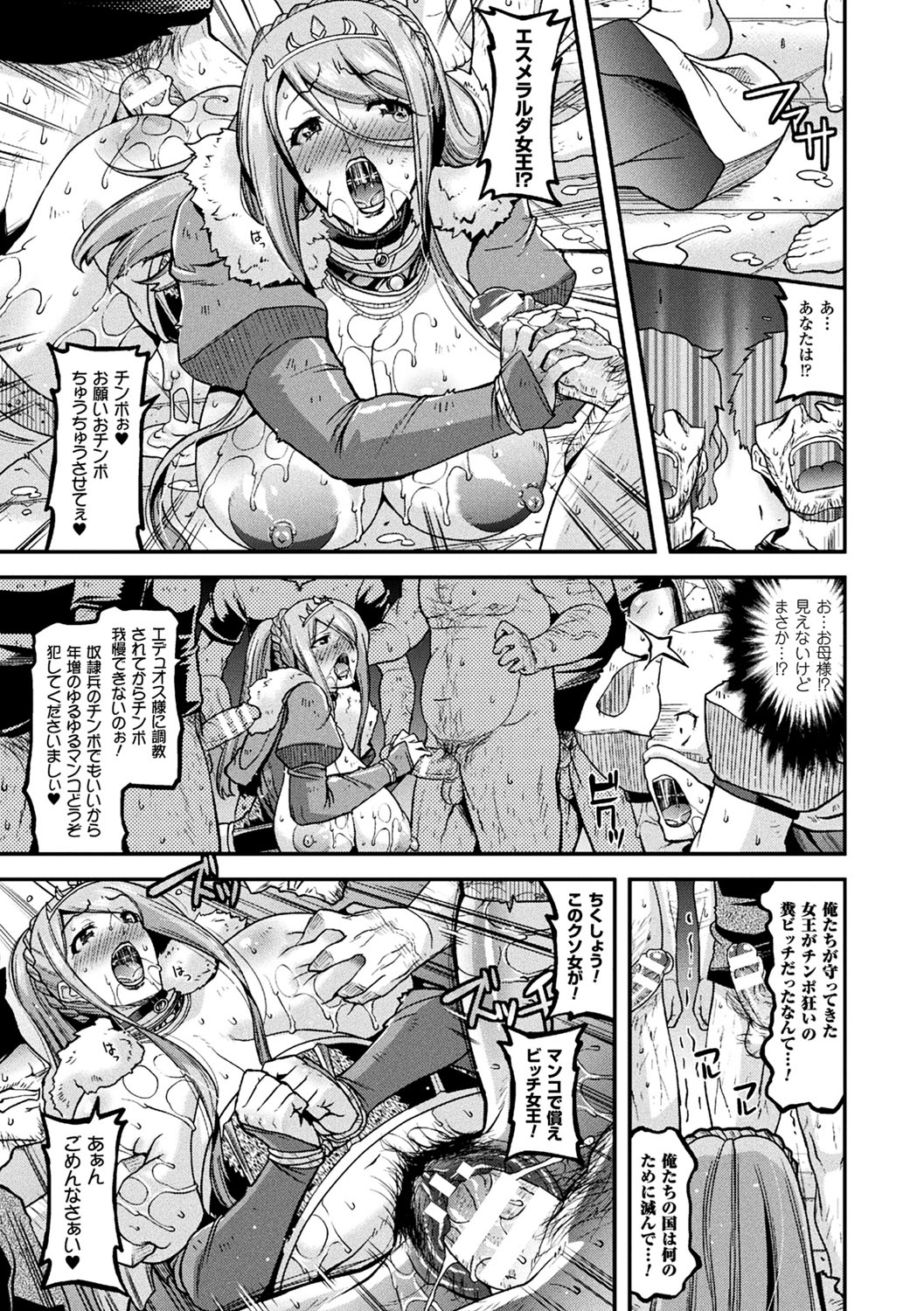 2Dコミックマガジン袋をかぶせられた菅田でなられるヒロイン太刀V​​ol。 1
