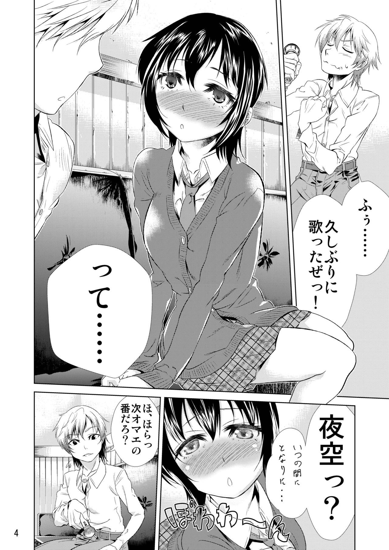 よそらのうた
