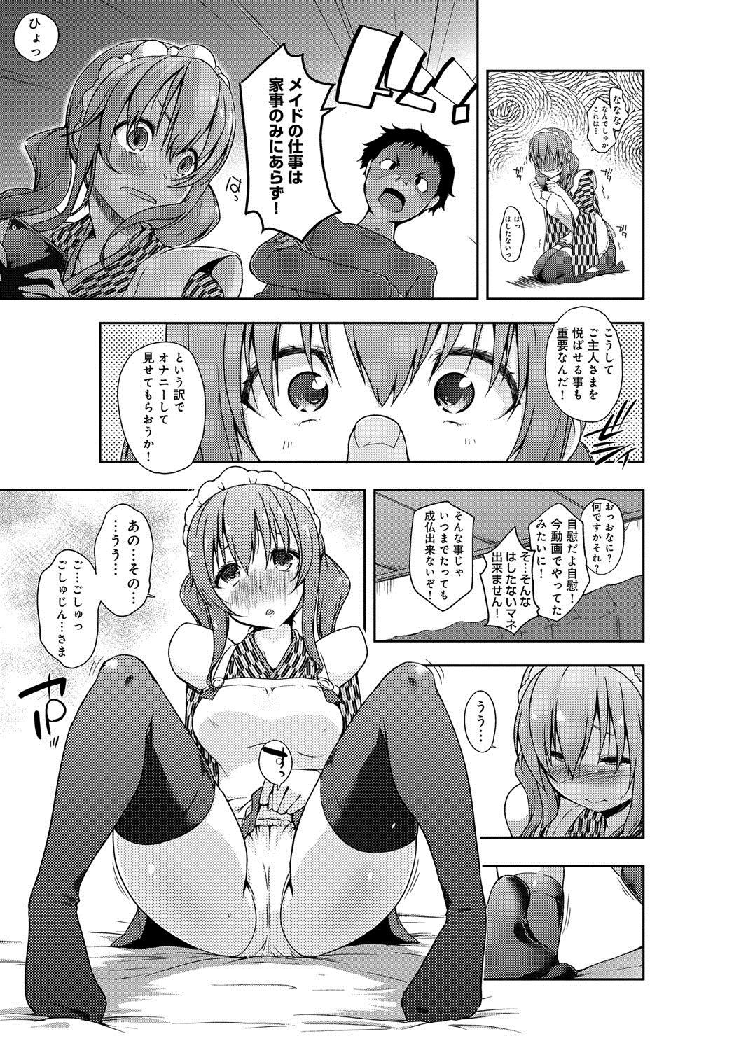 六畳一間メイド月〜ぞりょうちゅう〜