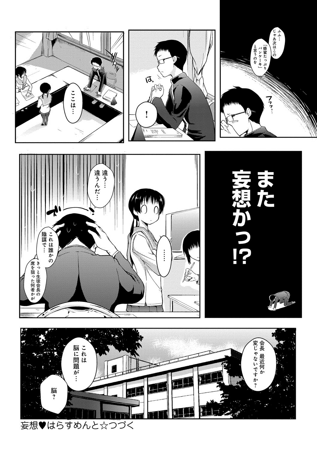 六畳一間メイド月〜ぞりょうちゅう〜