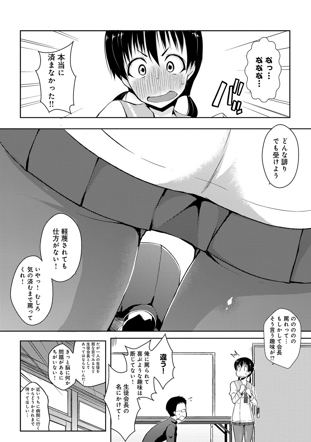 六畳一間メイド月〜ぞりょうちゅう〜
