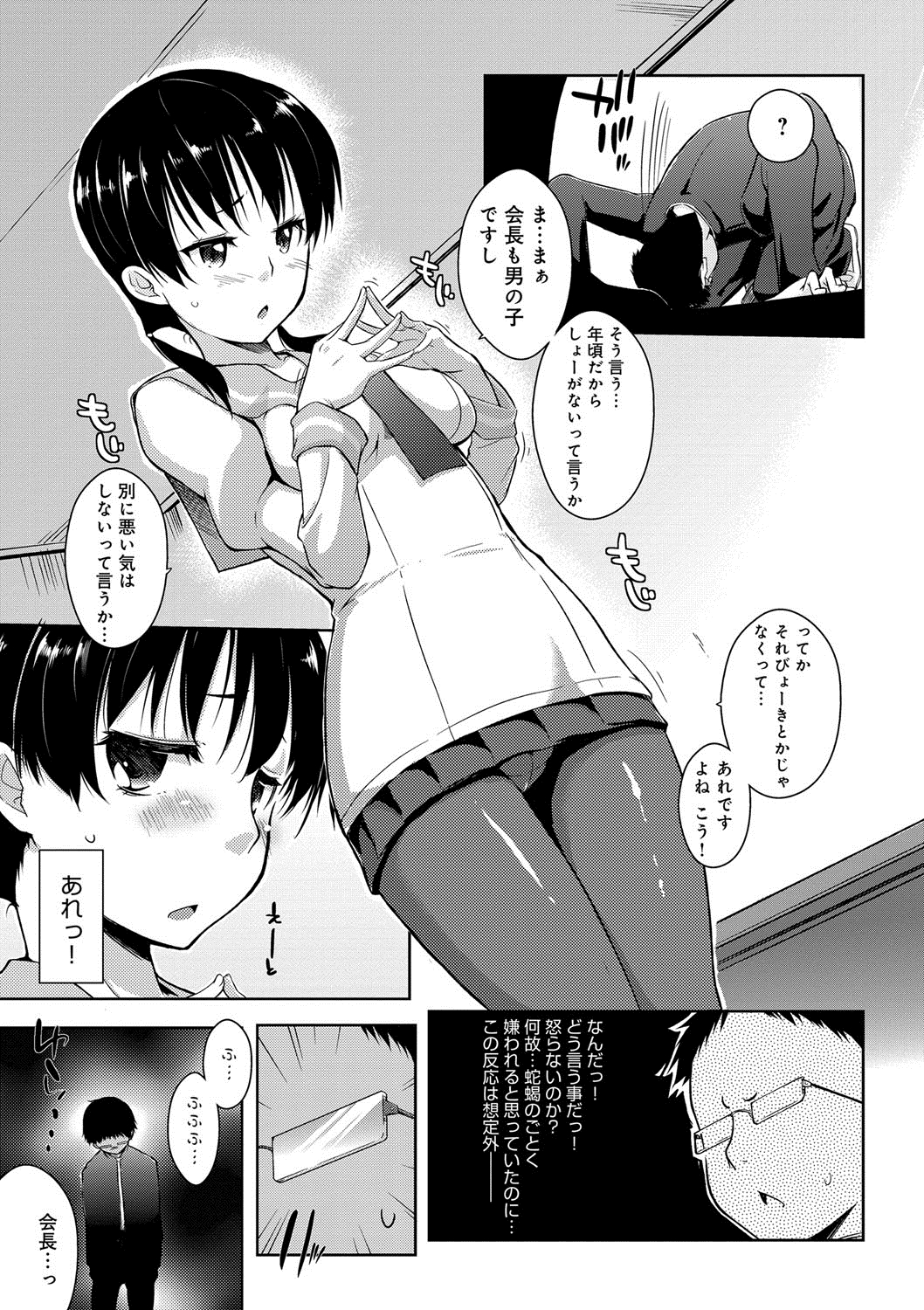 六畳一間メイド月〜ぞりょうちゅう〜