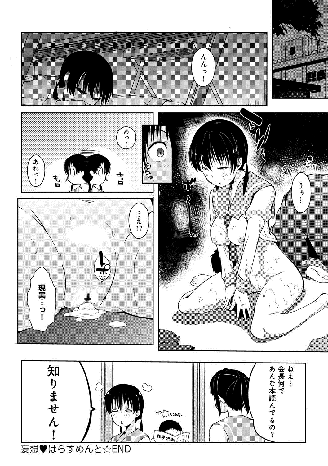 六畳一間メイド月〜ぞりょうちゅう〜