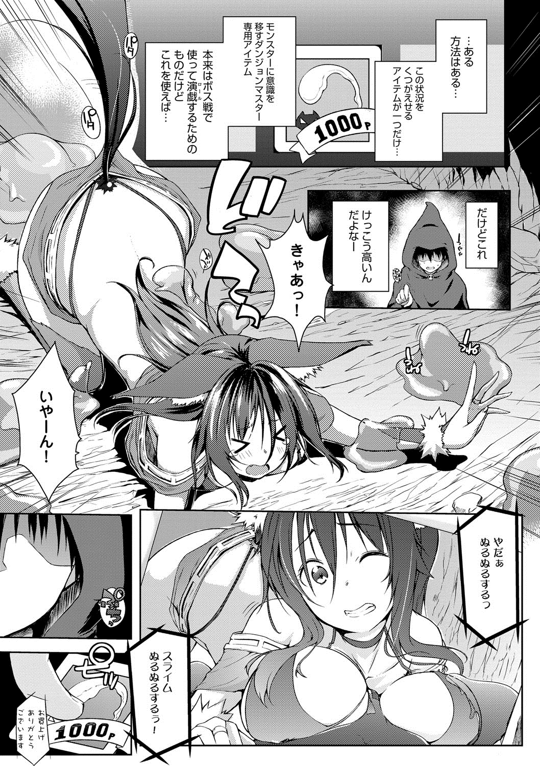六畳一間メイド月〜ぞりょうちゅう〜
