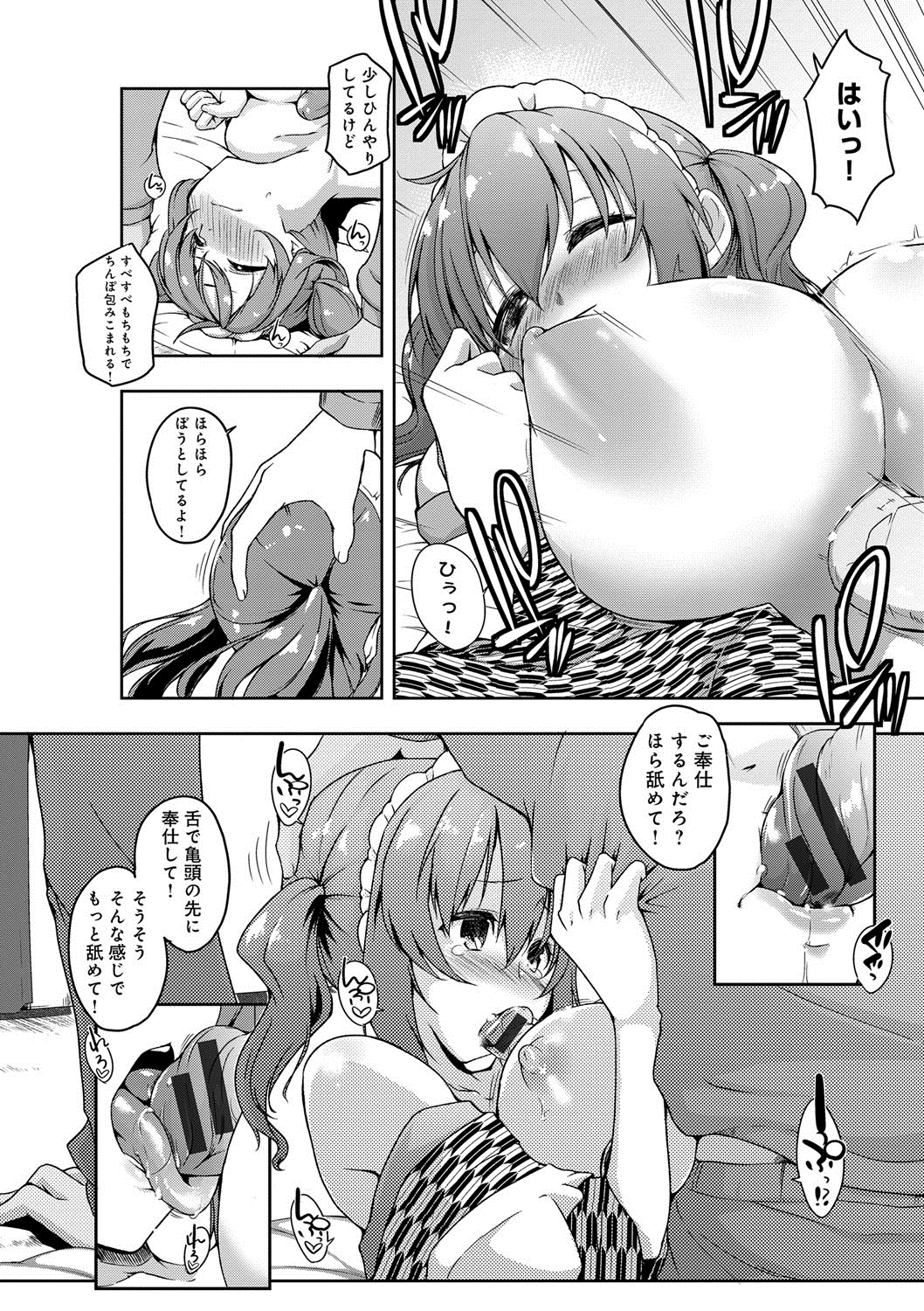 六畳一間メイド月〜ぞりょうちゅう〜