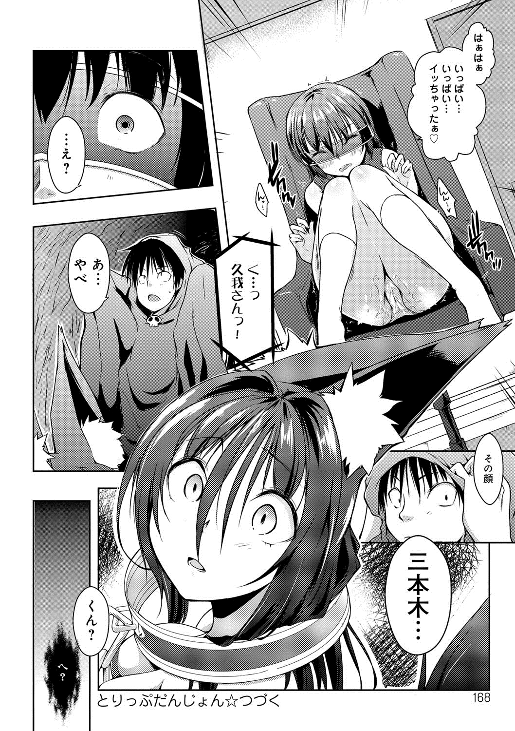 六畳一間メイド月〜ぞりょうちゅう〜