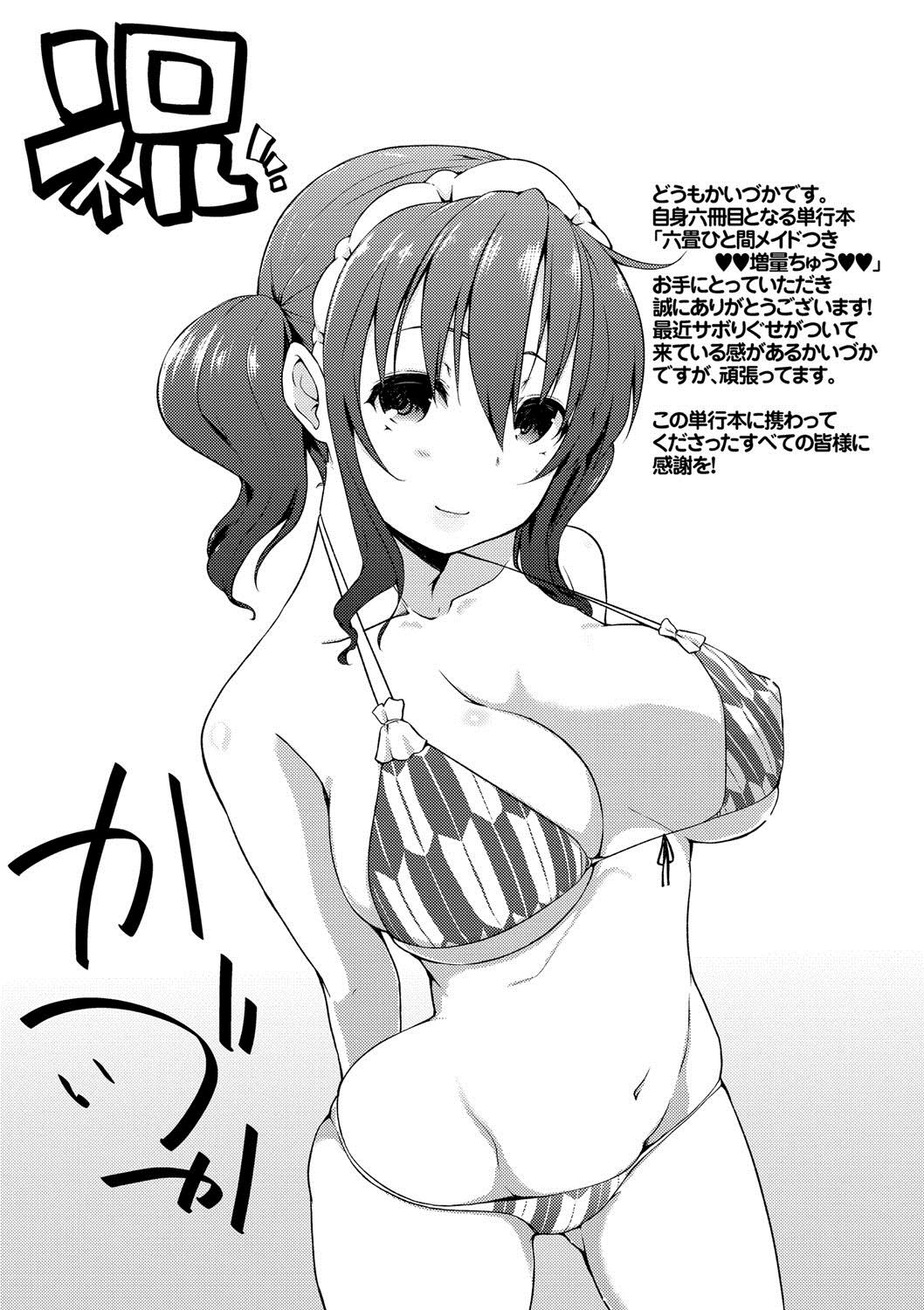 六畳一間メイド月〜ぞりょうちゅう〜