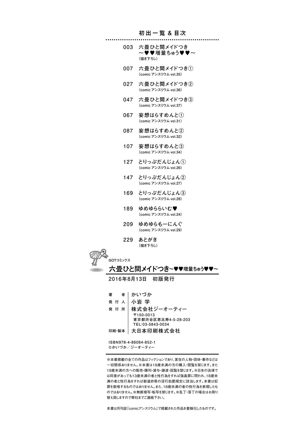 六畳一間メイド月〜ぞりょうちゅう〜