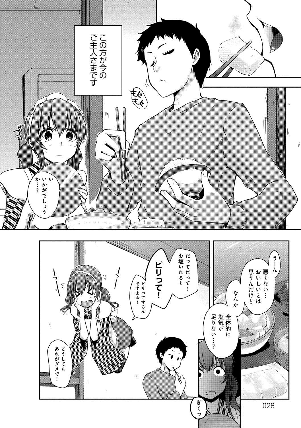 六畳一間メイド月〜ぞりょうちゅう〜
