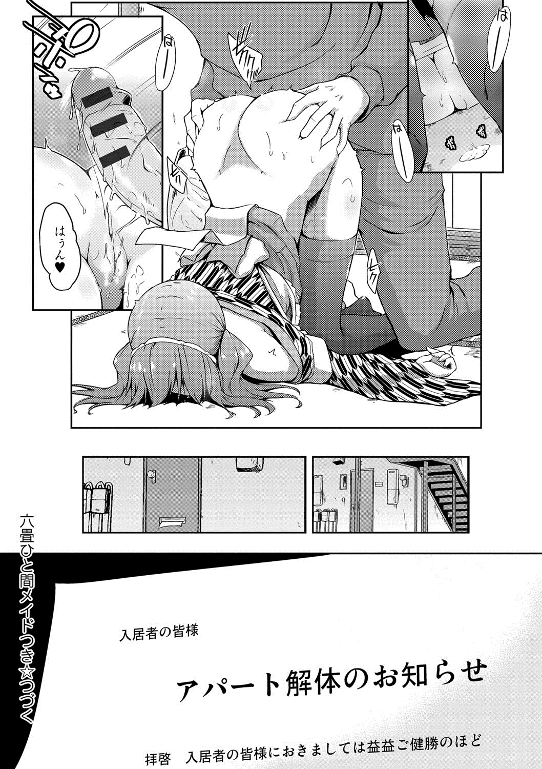 六畳一間メイド月〜ぞりょうちゅう〜