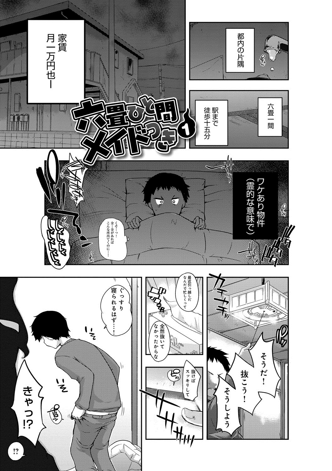 六畳一間メイド月〜ぞりょうちゅう〜