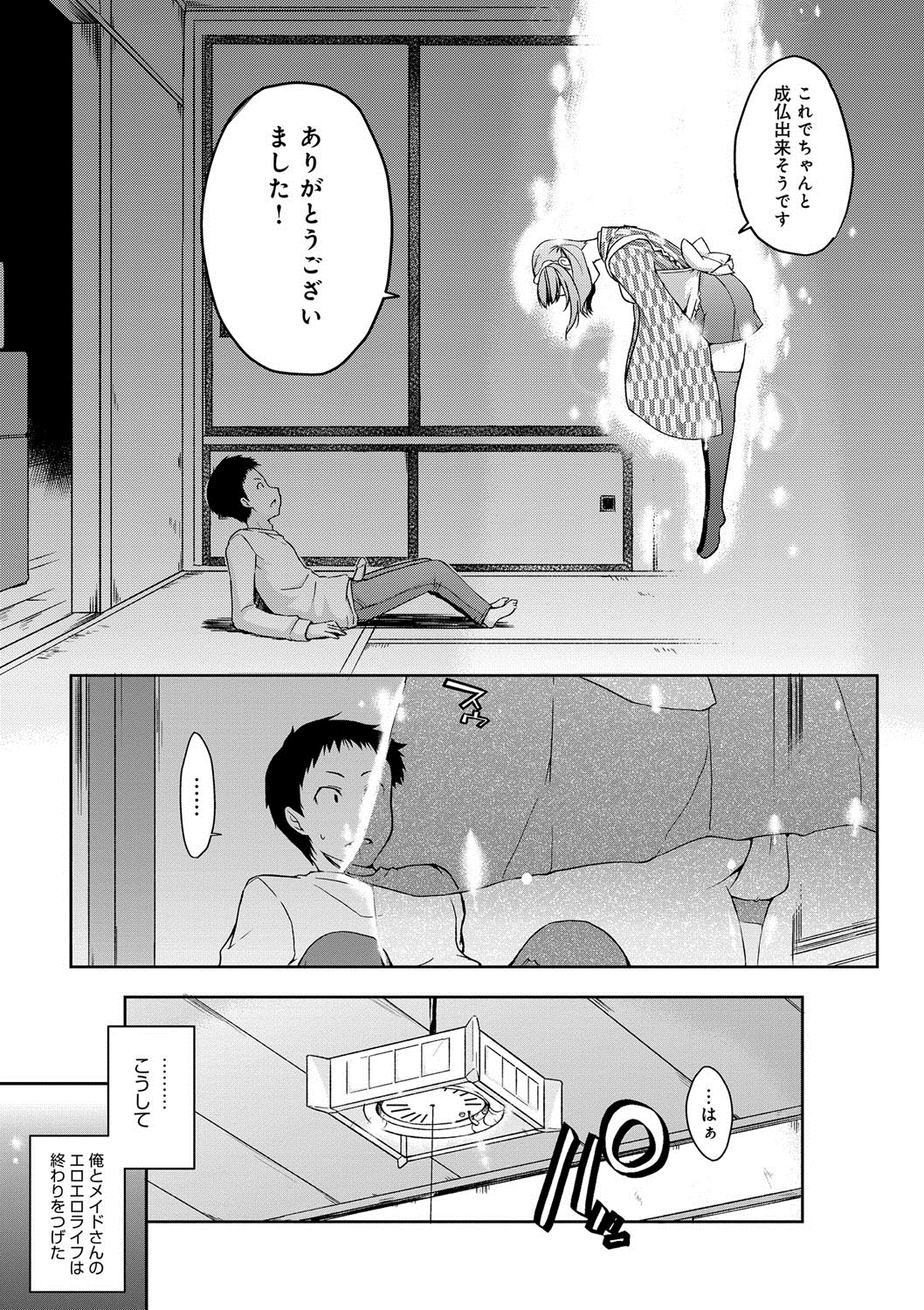 六畳一間メイド月〜ぞりょうちゅう〜