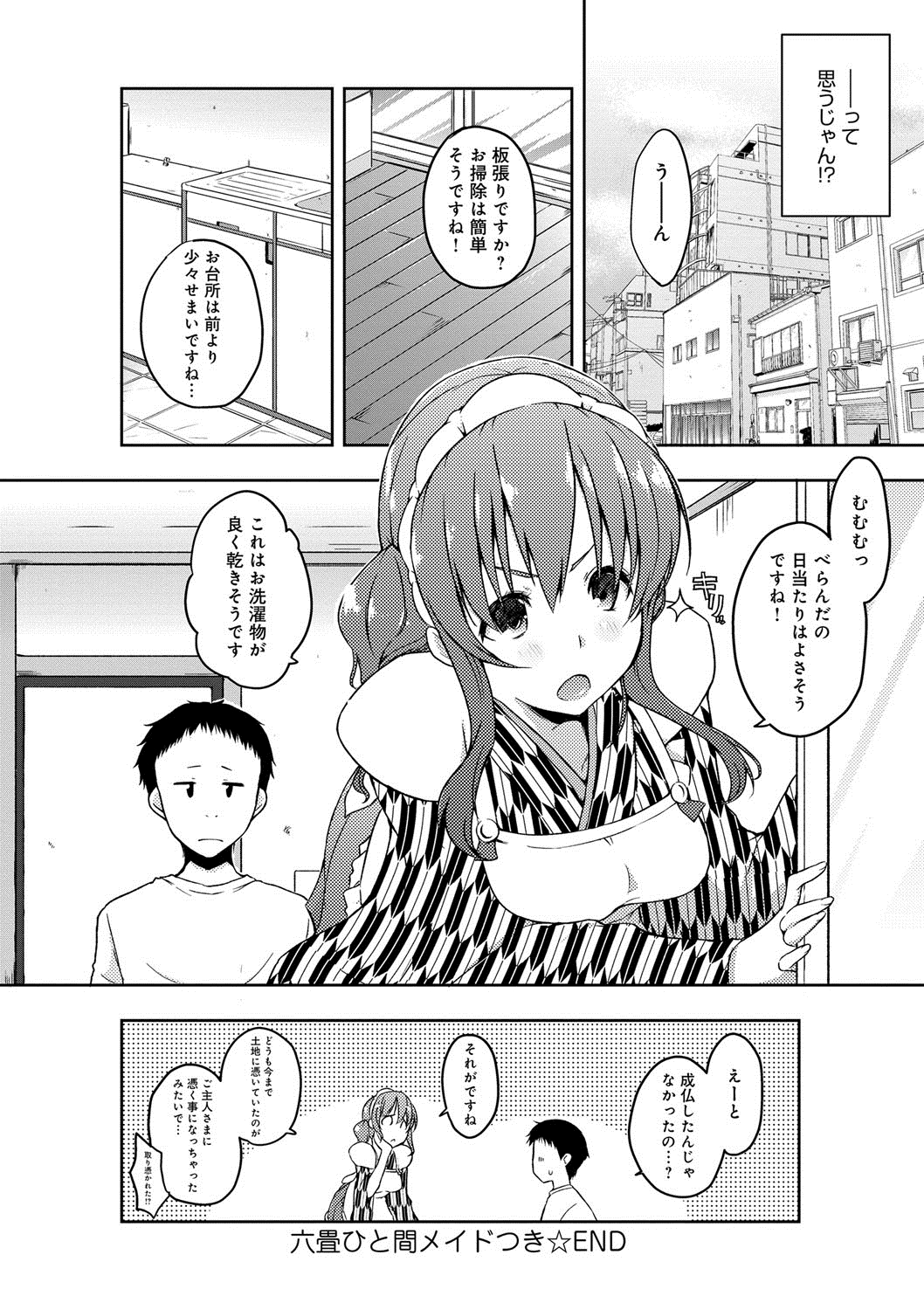 六畳一間メイド月〜ぞりょうちゅう〜