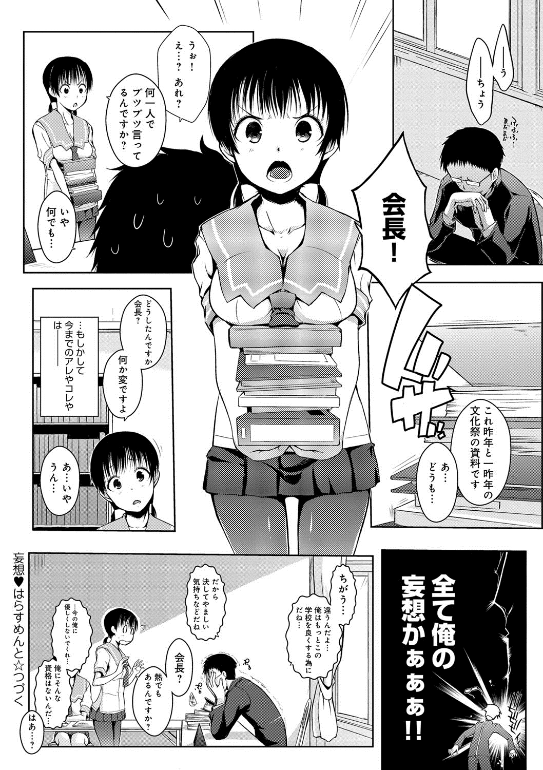 六畳一間メイド月〜ぞりょうちゅう〜