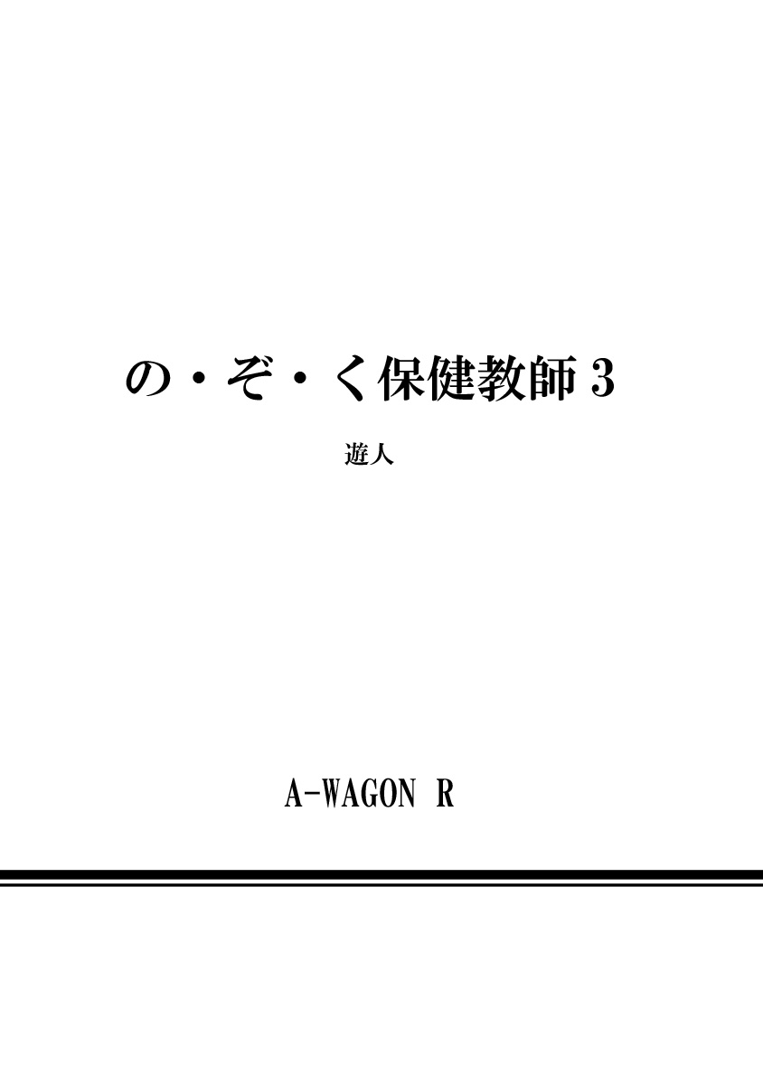 のぞ・くほけんきょうし