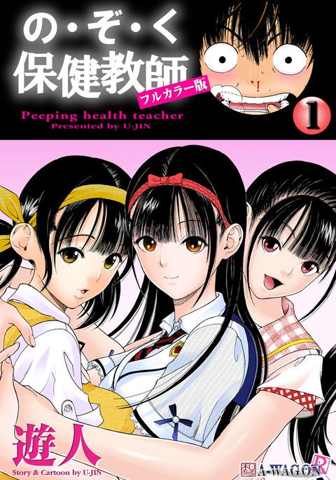 のぞ・くほけんきょうし のぞ・くほけんきょうし