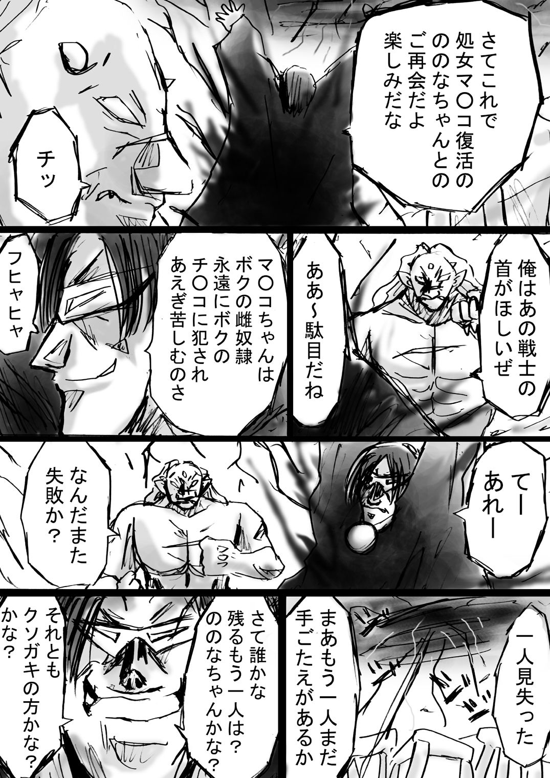 ムッチリメガトン