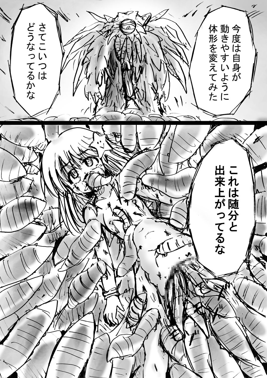 ムッチリメガトン