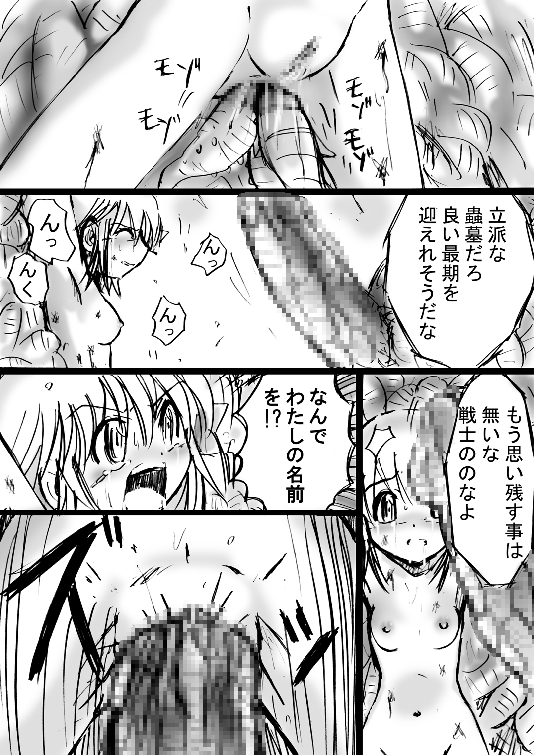 ムッチリメガトン