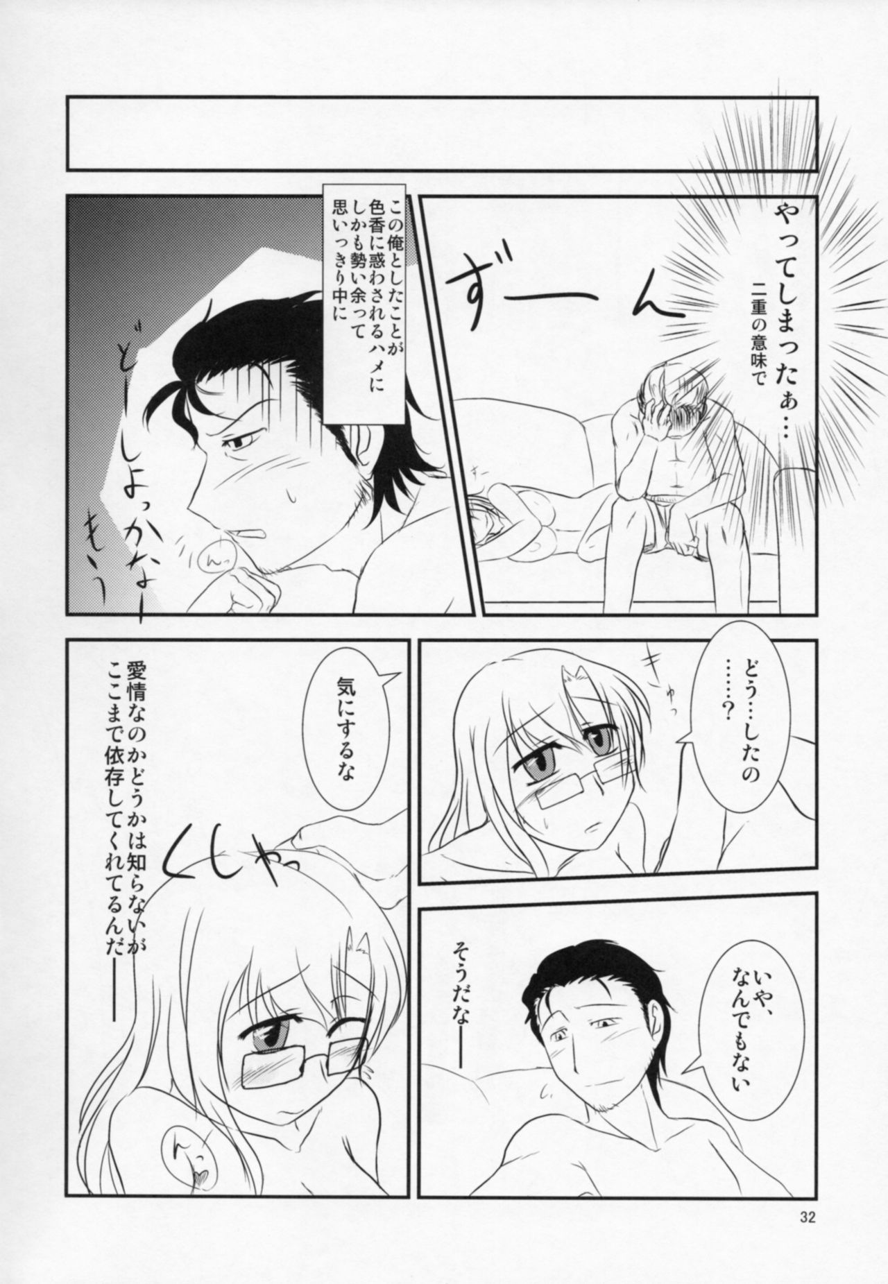 イゾンレナイの憂鬱