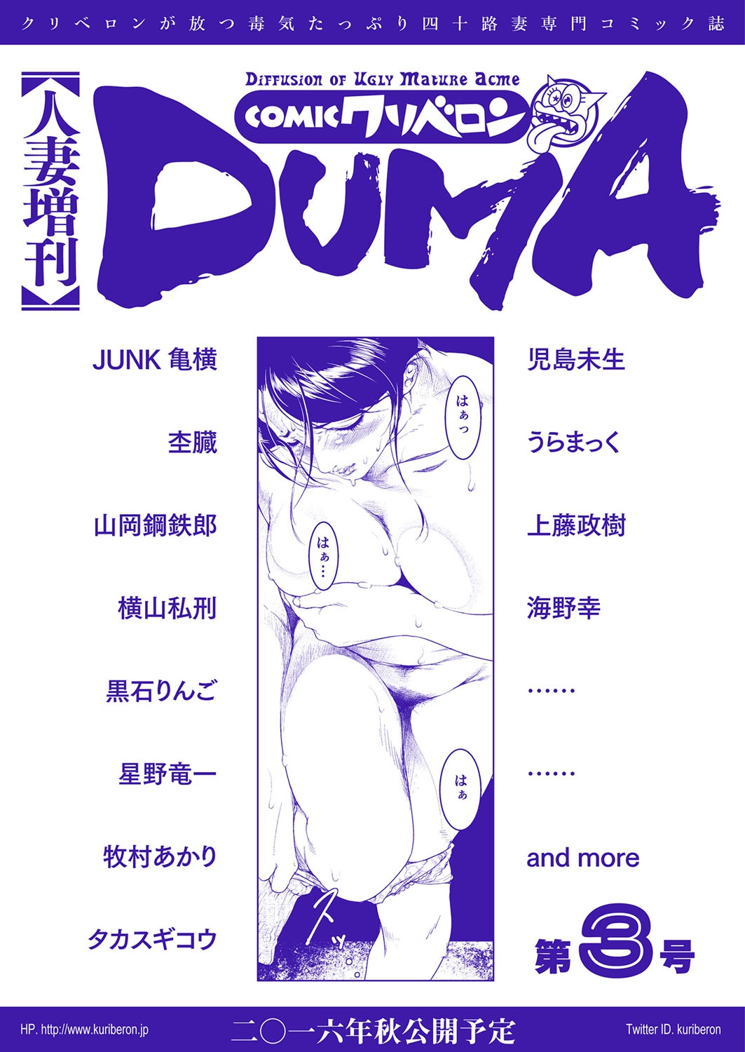 Hitozuma Zoukan-COMIC Kuriberon DUMAVol。 2-沼陽子ドロドロゴウ