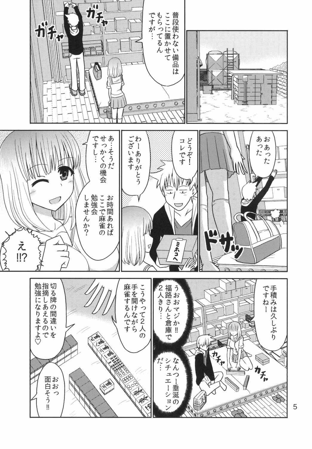 ハイトクの麻雀恭しつ