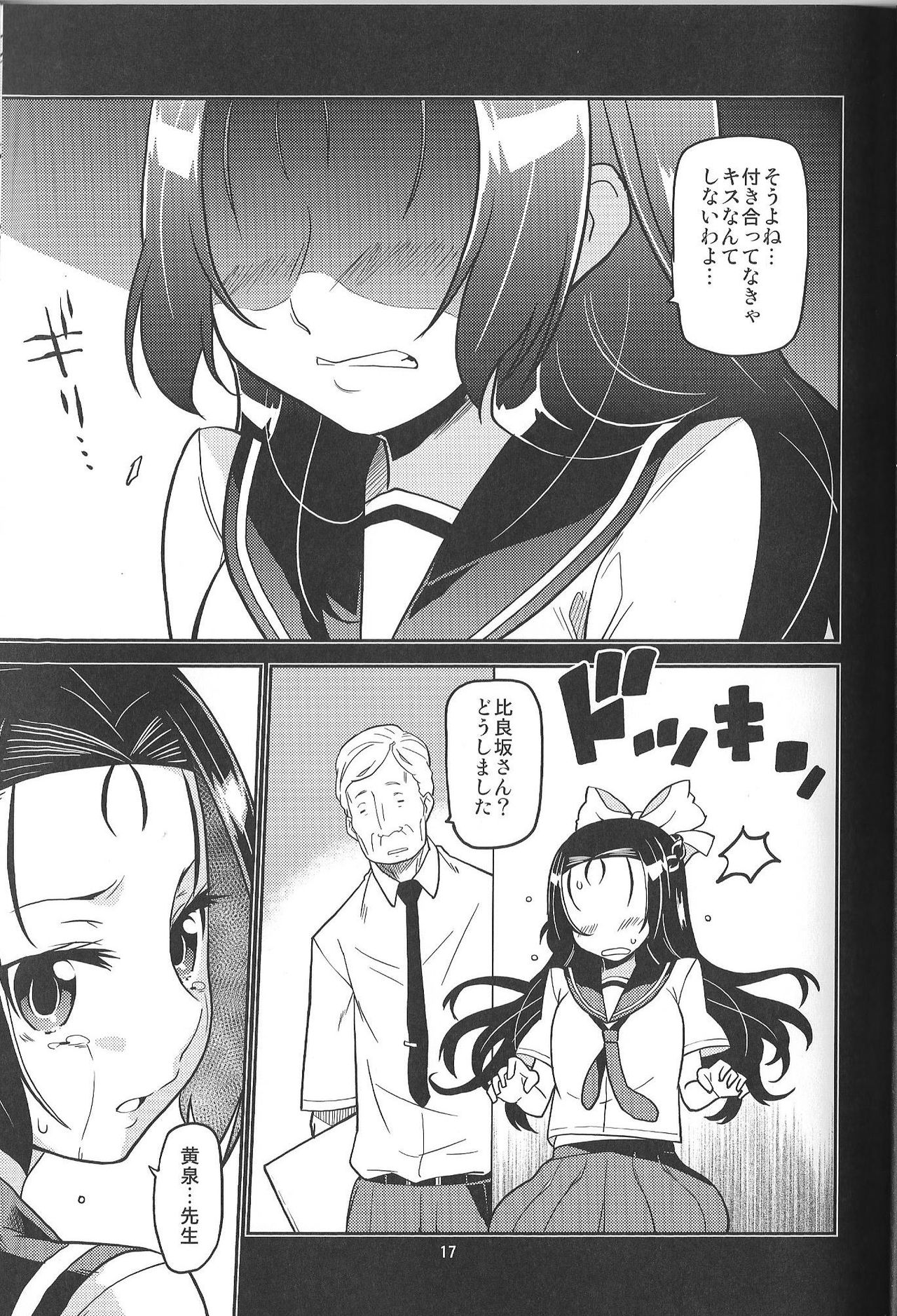 池内ことかな〜アナタワタシガナマハメキメタラドンナカオスルカシラ〜