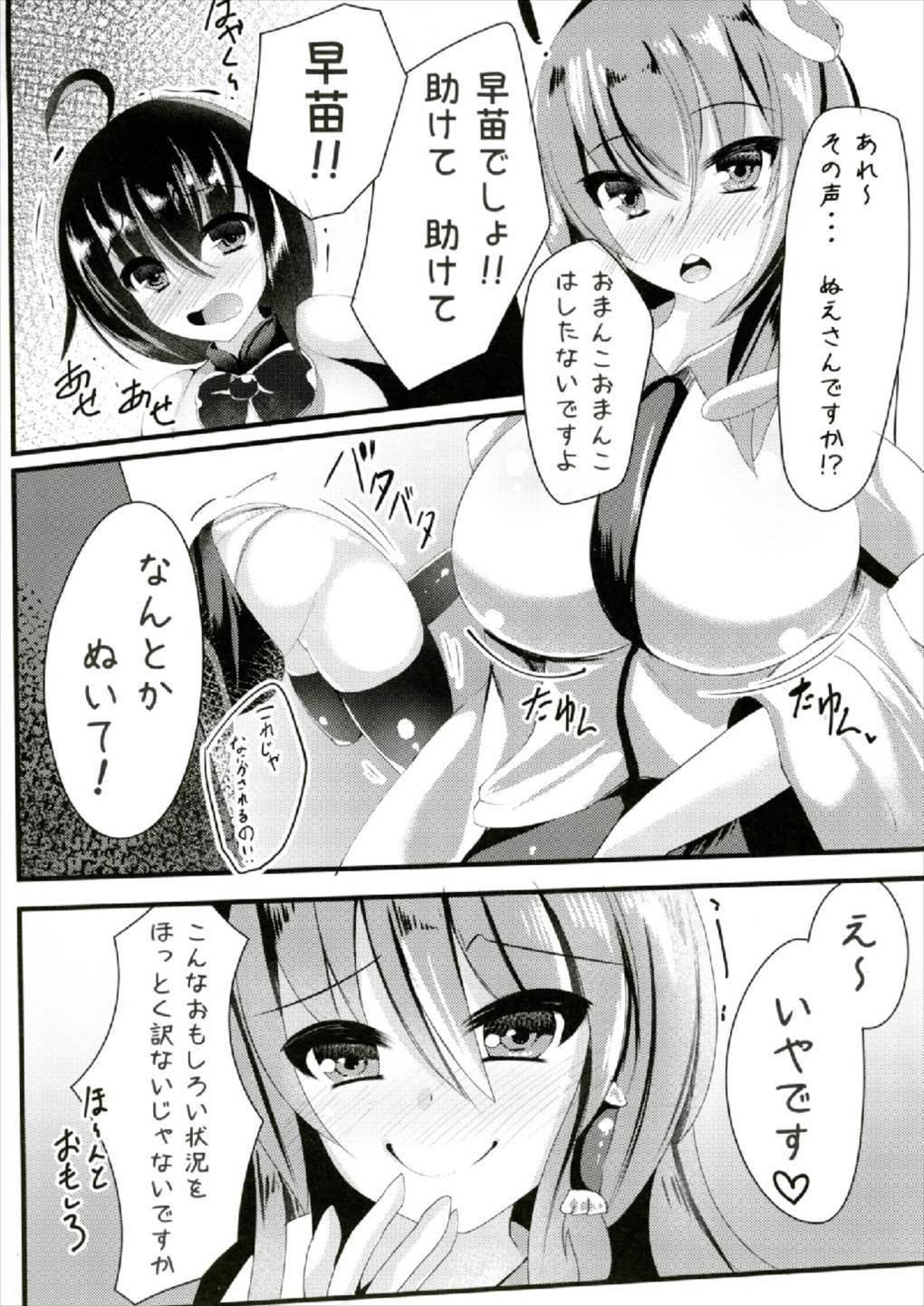鵺ちゃん早苗にかべじりxxされちゃって！