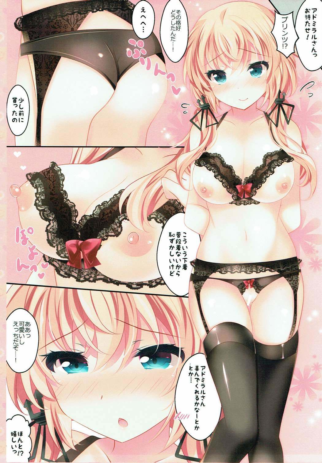 プリンツの行くほうしがんばります〜つ！